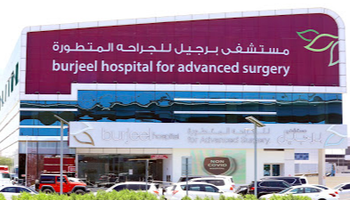 مستشفي برجيل للجراحة المتطورة