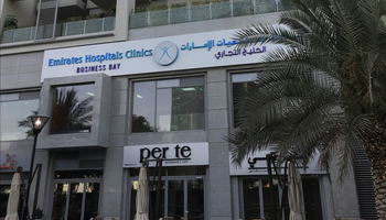 عيادات مستشفى الإمارات